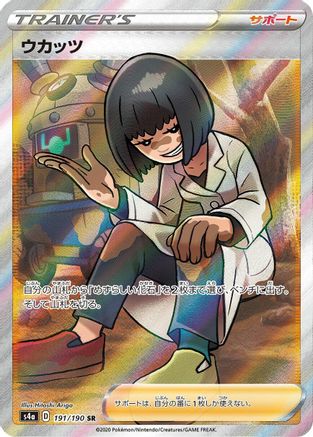 JAPANESE Cara Liss (191/190) - S4a Shiny Star V - Single Cards