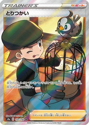 JAPANESE Bird Keeper - 193/190 (193/190) - S4a Shiny Star V Holofoil - Single Cards