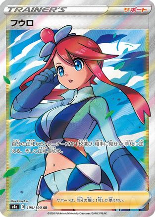 JAPANESE Skyla (195/190) - S4a Shiny Star V Holofoil - Single Cards
