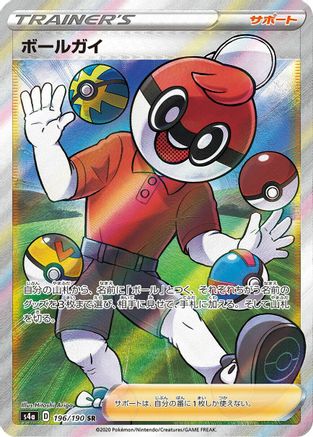 JAPANESE Ball Guy - 196/190 (196/190) - S4a Shiny Star V Holofoil - Single Cards