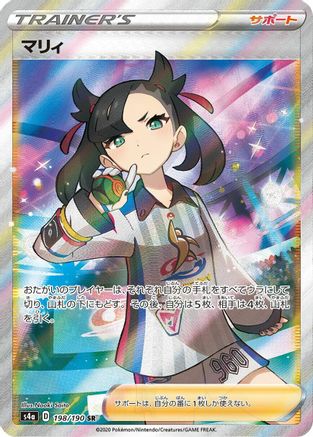 JAPANESE Marnie - 198/190 (198/190) - S4a Shiny Star V Holofoil - Single Cards
