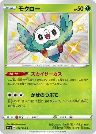 JAPANESE Rowlet - 200/190 (200/190) - S4a Shiny Star V Holofoil - Single Cards
