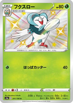 JAPANESE Dartrix - 201/190 (201/190) - S4a Shiny Star V Holofoil - Single Cards