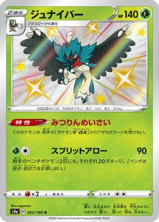 JAPANESE Decidueye - 202/190 (202/190) - S4a Shiny Star V Holofoil - Single Cards