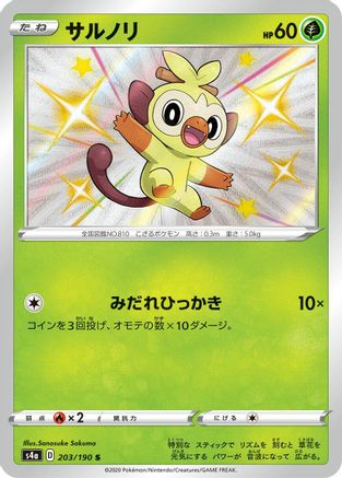 JAPANESE Grookey - 203/190 (203/190) - S4a Shiny Star V Holofoil - Single Cards