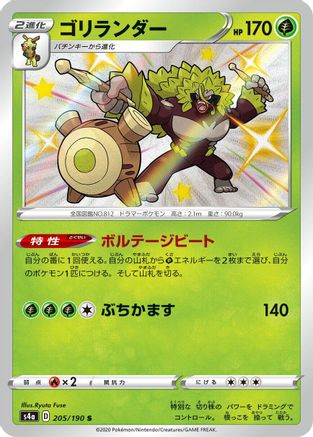 JAPANESE Rillaboom - 205/190 (205/190) - S4a Shiny Star V - Single Cards