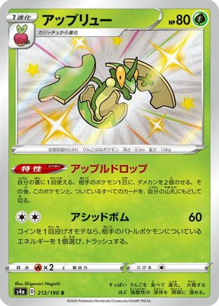 JAPANESE Flapple - 212/190 (212/190) - S4a Shiny Star V - Single Cards