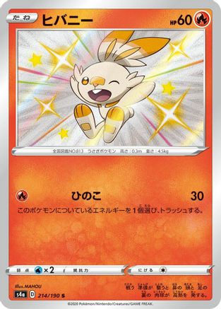JAPANESE Scorbunny - 214/190 (214/190) - S4a Shiny Star V Holofoil - Single Cards