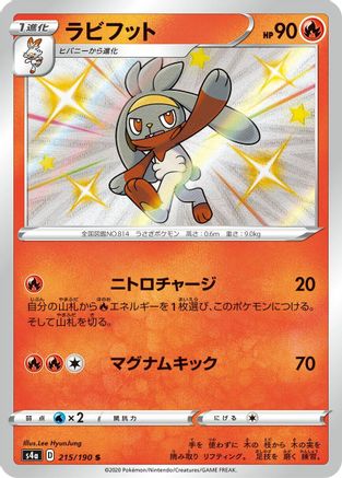 JAPANESE Raboot - 215/190 (215/190) - S4a Shiny Star V Holofoil - Single Cards