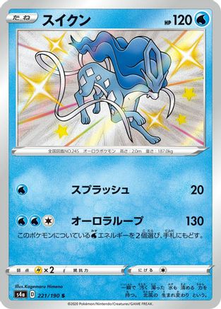 JAPANESE Suicune - 221/190 (221/190) - S4a Shiny Star V Holofoil - Single Cards