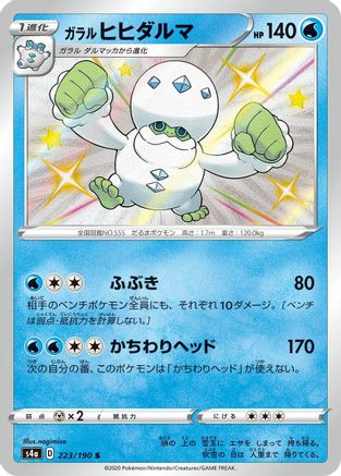 JAPANESE Galarian Darmanitan - 223/190 (223/190) - S4a Shiny Star V - Single Cards
