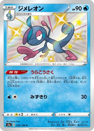 JAPANESE Drizzile - 225/190 (225/190) - S4a Shiny Star V Holofoil - Single Cards