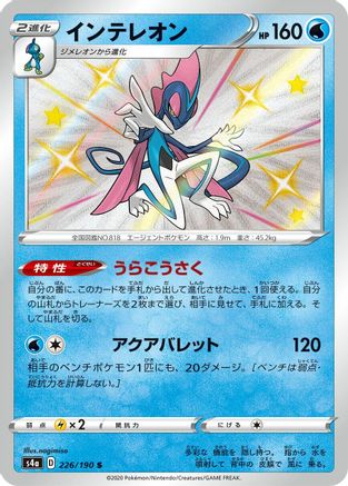JAPANESE Inteleon - 226/190 (226/190) - S4a Shiny Star V - Single Cards