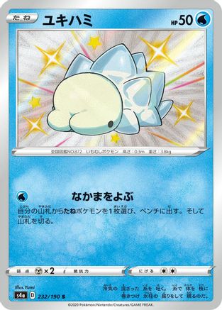 JAPANESE Snom - 232/190 (232/190) - S4a Shiny Star V Holofoil - Single Cards