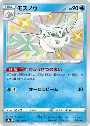 JAPANESE Frosmoth - 233/190 (233/190) - S4a Shiny Star V Holofoil - Single Cards