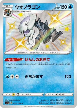JAPANESE Dracovish - 235/190 (235/190) - S4a Shiny Star V Holofoil - Single Cards