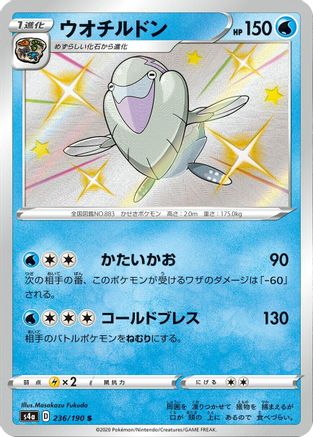 JAPANESE Arctovish - 236/190 (236/190) - S4a Shiny Star V - Single Cards