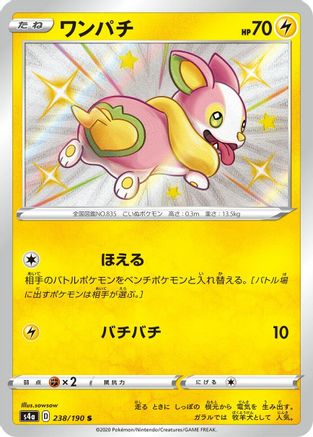 JAPANESE Yamper - 238/190 (238/190) - S4a Shiny Star V Holofoil - Single Cards