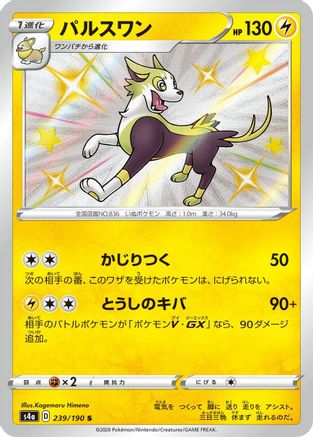 JAPANESE Boltund - 239/190 (239/190) - S4a Shiny Star V - Single Cards