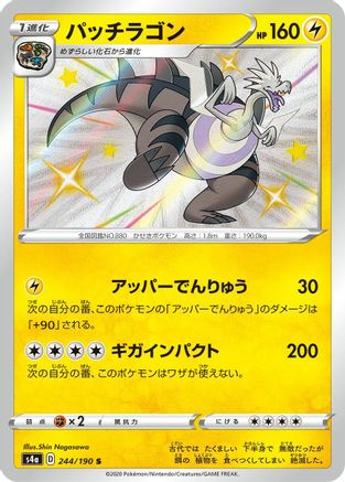 JAPANESE Dracozolt - 244/190 (244/190) - S4a Shiny Star V - Single Cards