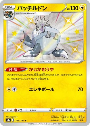 JAPANESE Arctozolt - 245/190 (245/190) - S4a Shiny Star V Holofoil - Single Cards