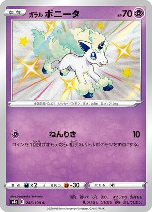 JAPANESE Galarian Ponyta - 246/190 (246/190) - S4a Shiny Star V Holofoil - Single Cards