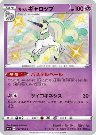 JAPANESE Galarian Rapidash - 247/190 (247/190) - S4a Shiny Star V Holofoil - Single Cards