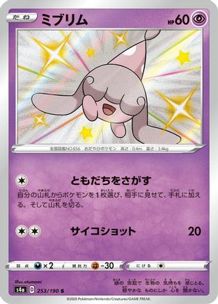 JAPANESE Hatenna - 253/190 (253/190) - S4a Shiny Star V Holofoil - Single Cards