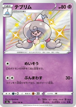 JAPANESE Hattrem - 254/190 (254/190) - S4a Shiny Star V Holofoil - Single Cards