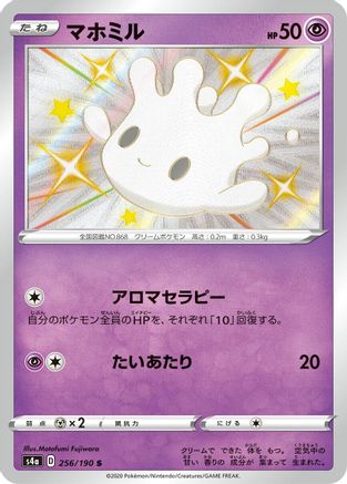 JAPANESE Milcery - 256/190 (256/190) - S4a Shiny Star V - Single Cards