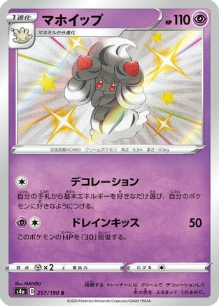 JAPANESE Alcremie - 257/190 (257/190) - S4a Shiny Star V Holofoil - Single Cards