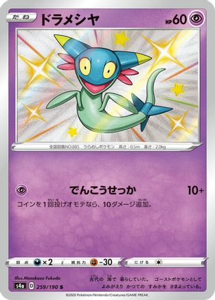 JAPANESE Dreepy - 259/190 (259/190) - S4a Shiny Star V Holofoil - Single Cards