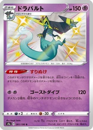 JAPANESE Dragapult - 261/190 (261/190) - S4a Shiny Star V Holofoil - Single Cards