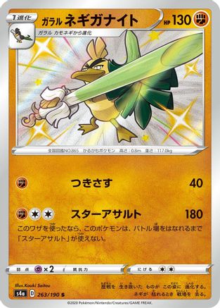 JAPANESE Galarian Sirfetch'd - 263/190 (263/190) - S4a Shiny Star V Holofoil - Single Cards