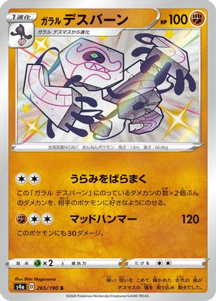JAPANESE Galarian Runerigus - 265/190 (265/190) - S4a Shiny Star V Holofoil - Single Cards
