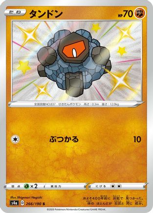 JAPANESE Rolycoly - 266/190 (266/190) - S4a Shiny Star V - Single Cards