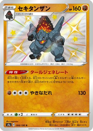 JAPANESE Coalossal - 268/190 (268/190) - S4a Shiny Star V - Single Cards