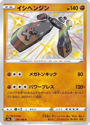 JAPANESE Stonjourner - 274/190 (274/190) - S4a Shiny Star V - Single Cards