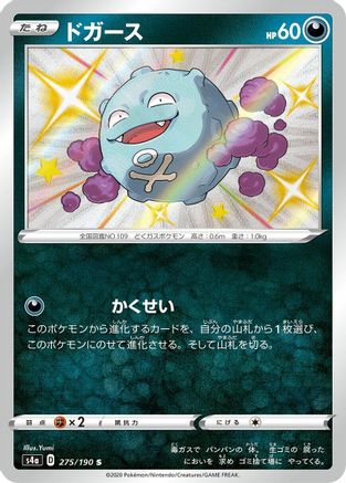 JAPANESE Koffing - 275/190 (275/190) - S4a Shiny Star V Holofoil - Single Cards