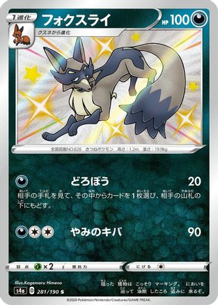 JAPANESE Thievul - 281/190 (281/190) - S4a Shiny Star V Holofoil - Single Cards