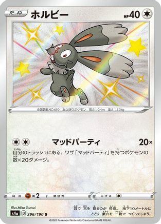 JAPANESE Bunnelby - 296/190 (296/190) - S4a Shiny Star V Holofoil - Single Cards