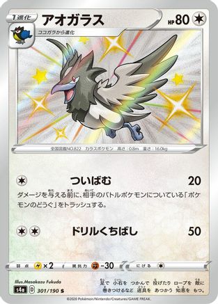 JAPANESE Corvisquire - 301/190 (301/190) - S4a Shiny Star V Holofoil - Single Cards