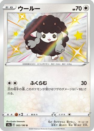 JAPANESE Wooloo - 302/190 (302/190) - S4a Shiny Star V Holofoil - Single Cards