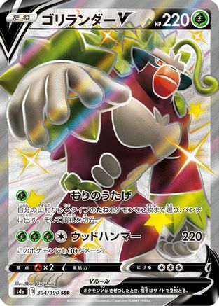 JAPANESE Rillaboom V - 304/190 (304/190) - S4a Shiny Star V Holofoil - Single Cards