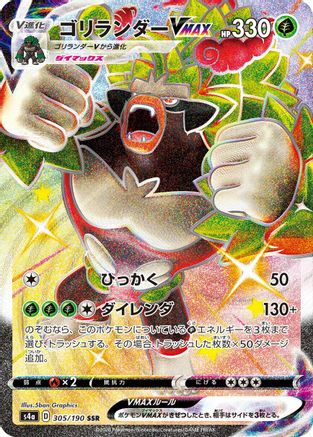 JAPANESE Rillaboom VMAX - 305/190 (305/190) - S4a Shiny Star V - Single Cards