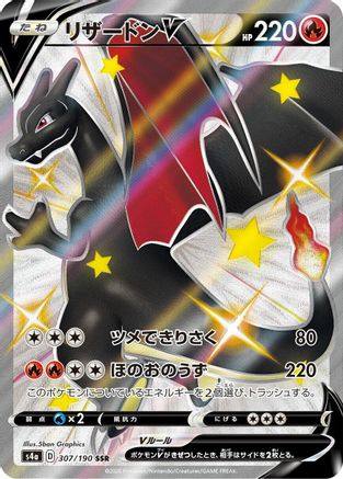 JAPANESE Charizard V (307/190) - S4a Shiny Star V Holofoil - Single Cards
