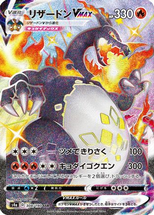 JAPANESE Charizard VMAX (308/190) - S4a Shiny Star V Holofoil - Single Cards