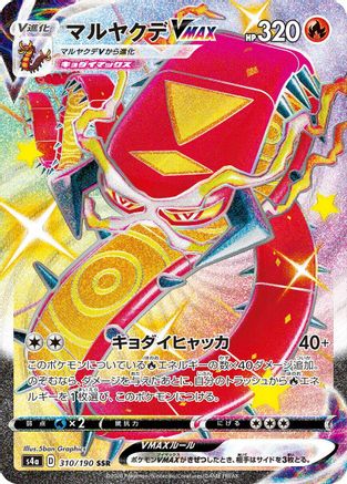 JAPANESE Centiskorch VMAX - 310/190 (310/190) - S4a Shiny Star V Holofoil - Single Cards