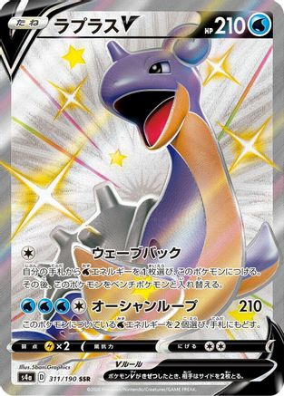 JAPANESE Lapras V - 311/190 (311/190) - S4a Shiny Star V Holofoil - Single Cards
