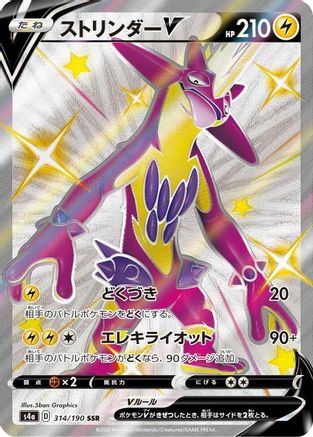 JAPANESE Toxtricity V - 314/190 (314/190) - S4a Shiny Star V Holofoil - Single Cards
